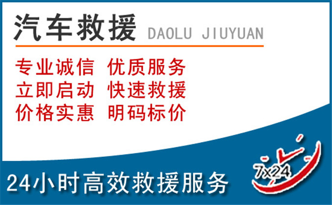 西平汽车救援 西平汽车救援