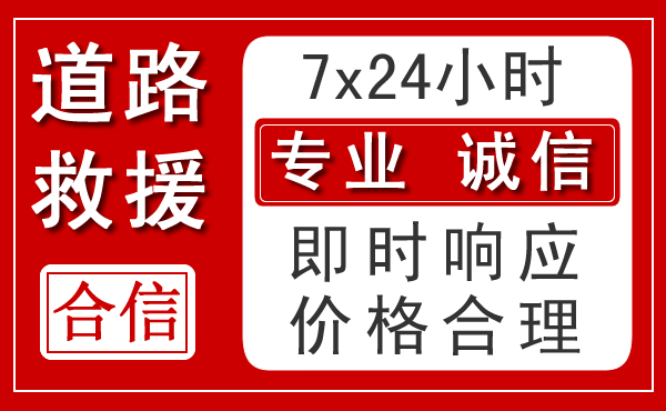 西平新能源汽车救援
